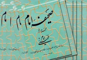 راستیآزمایی خاطرهگوییها و مرجعیت «صحیفه امام»